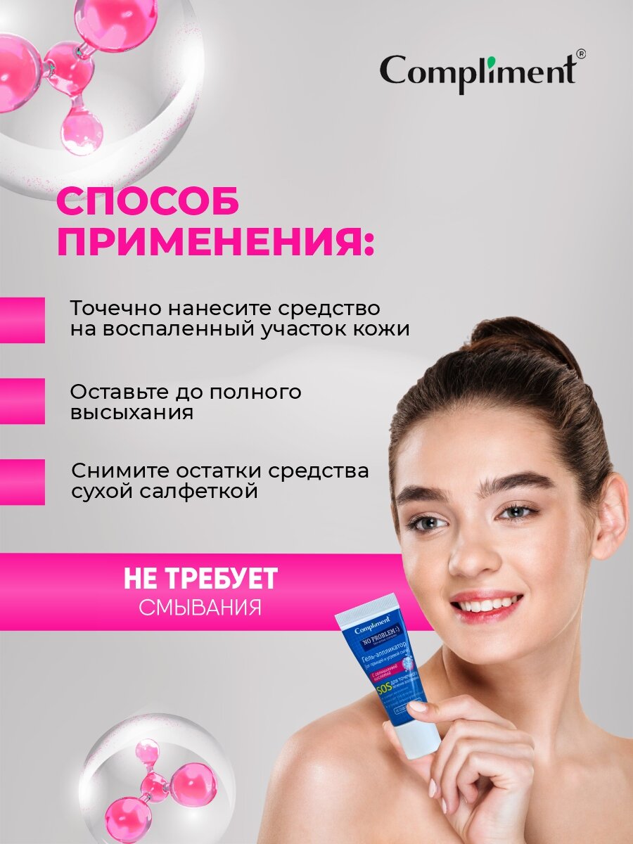 Препараты От Угревой Сыпи Крем от прыщей Compliment точечный для проблемной кожи No Problem 25мл
