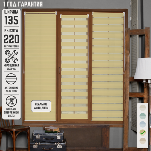 Изображение товара Рулонные шторы День-ночь Стандарт желтый не блэкаут на окна без сверления 135 на 220