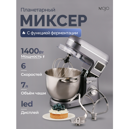 Миксер планетарный MOJO SM-700, объём чаши 7 л, 1600 Вт.