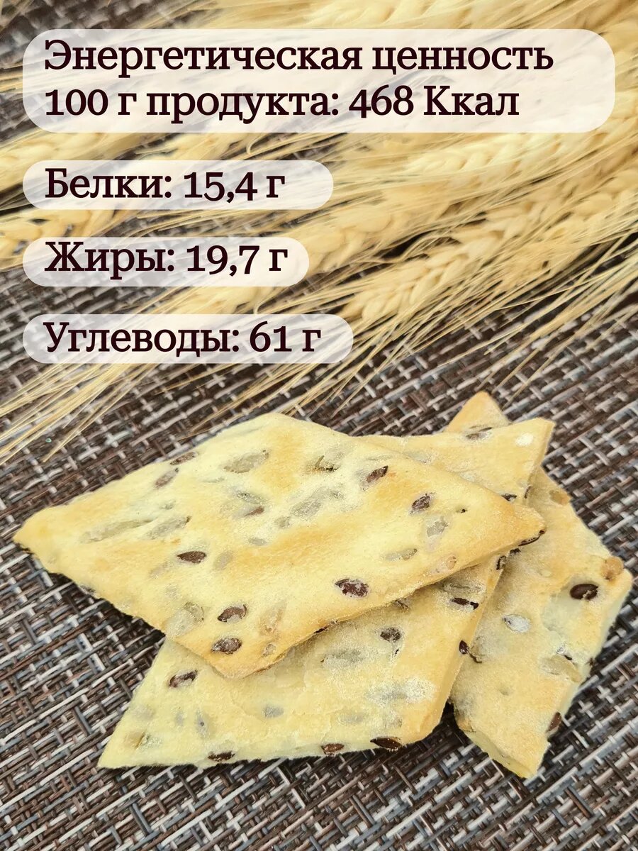 Картинки Галеты постные без сахара, с семенами льна и подсолнечника, 1 кг.