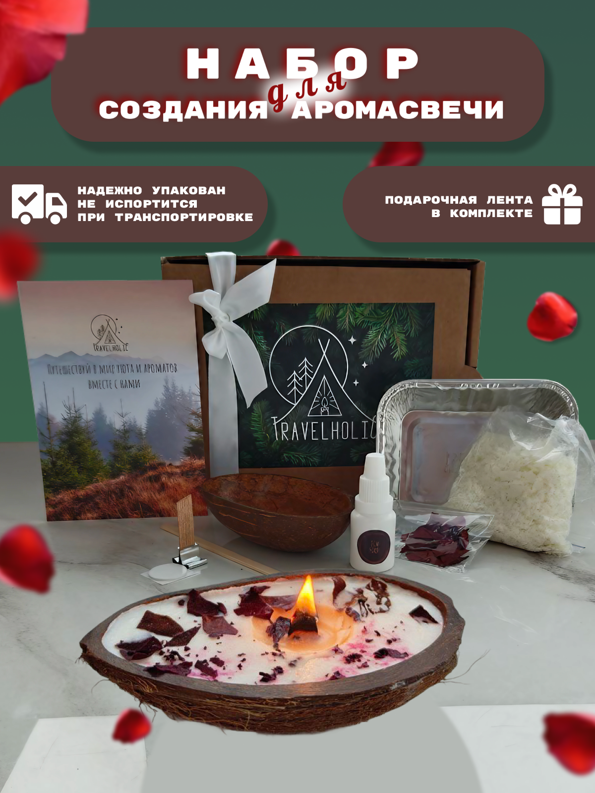 Подарочный набор для изготовление свечи "Свеча в кокосе" аромат Цветочный меланж