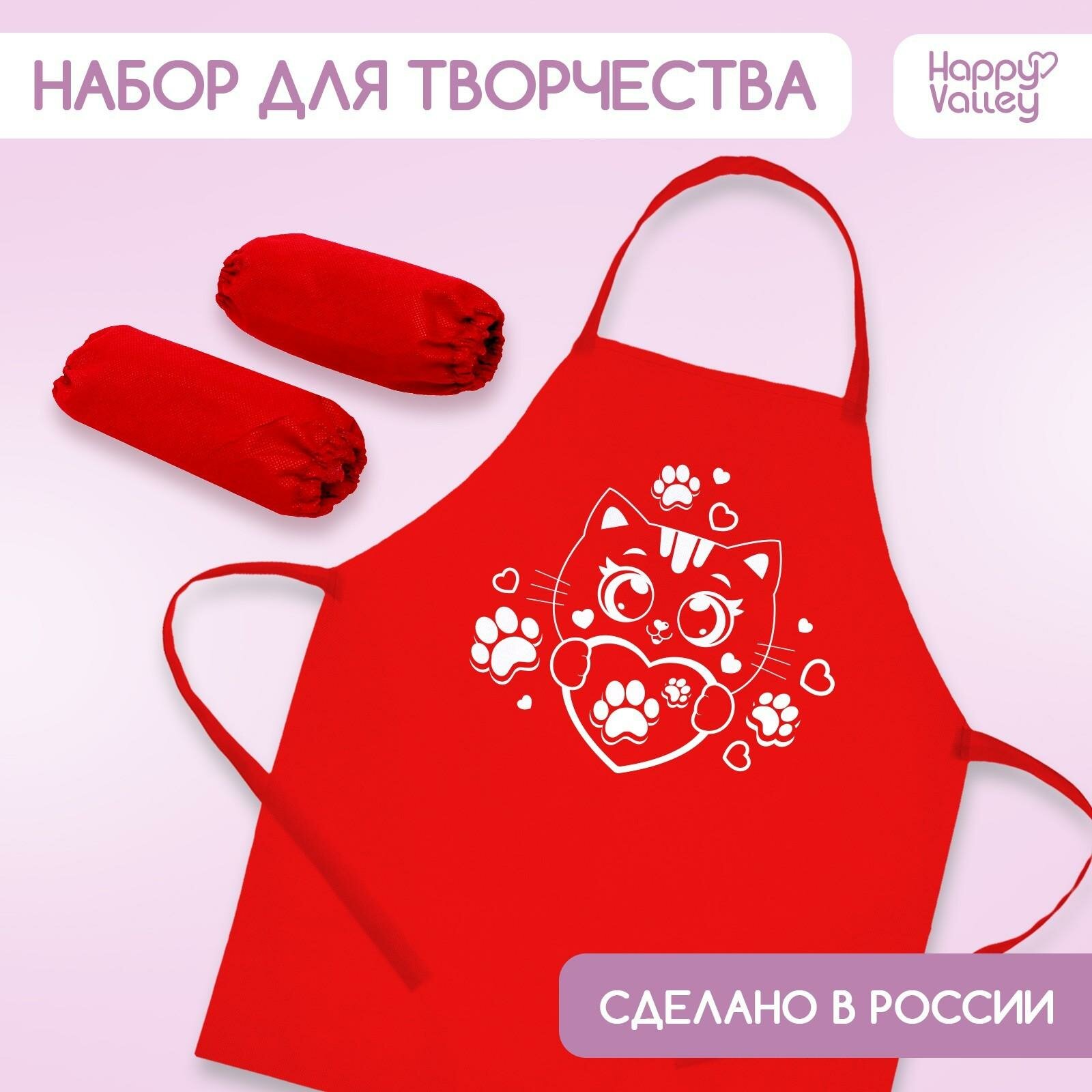 Набор для творчества Happy Valley "Помощница. Котик", фартук, нарукавники