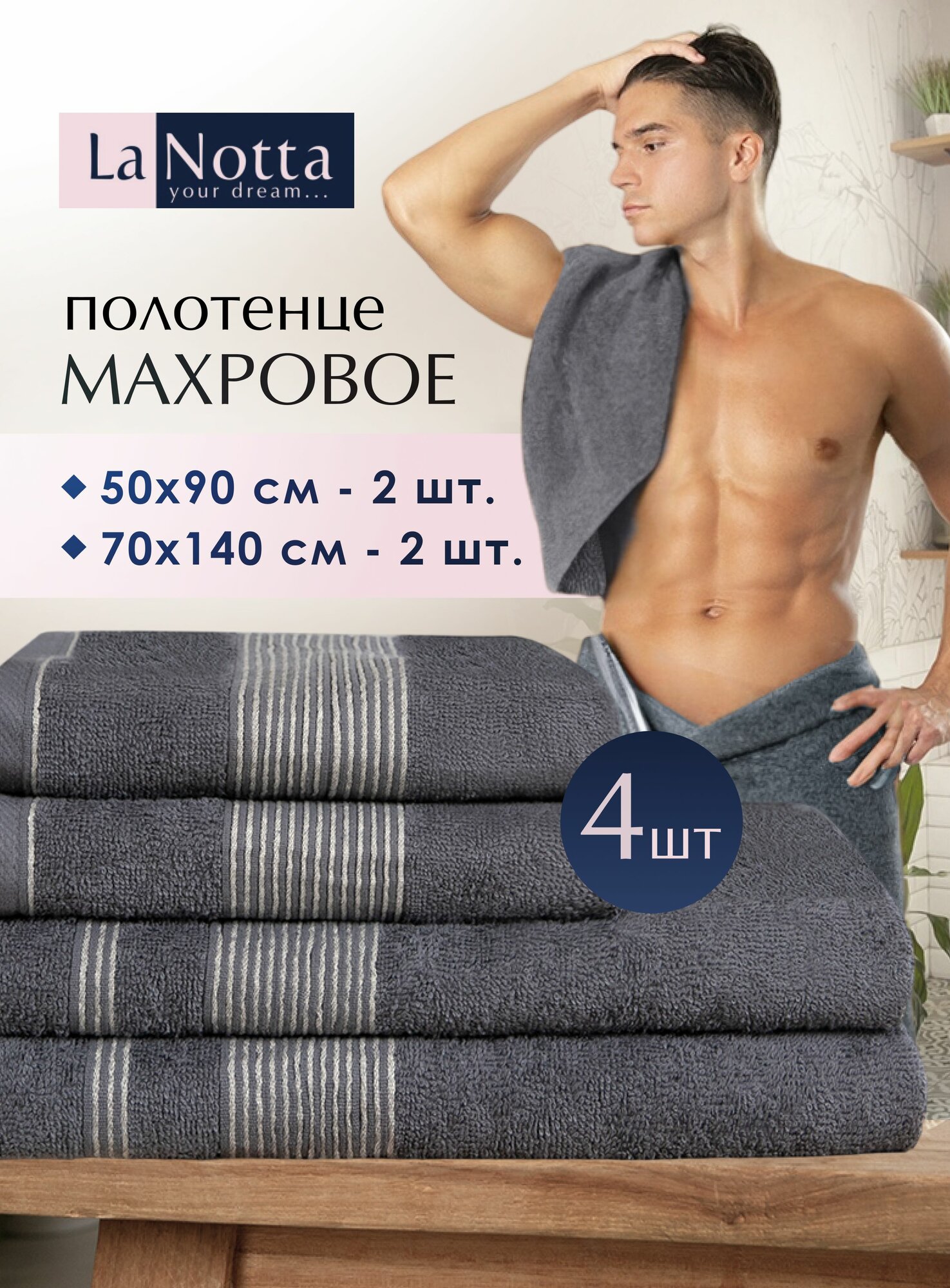 Полотенеце банное махровое набор из 4 шт, 50х90см-2 шт; 70х140 см-2 шт, графит "Модерн"