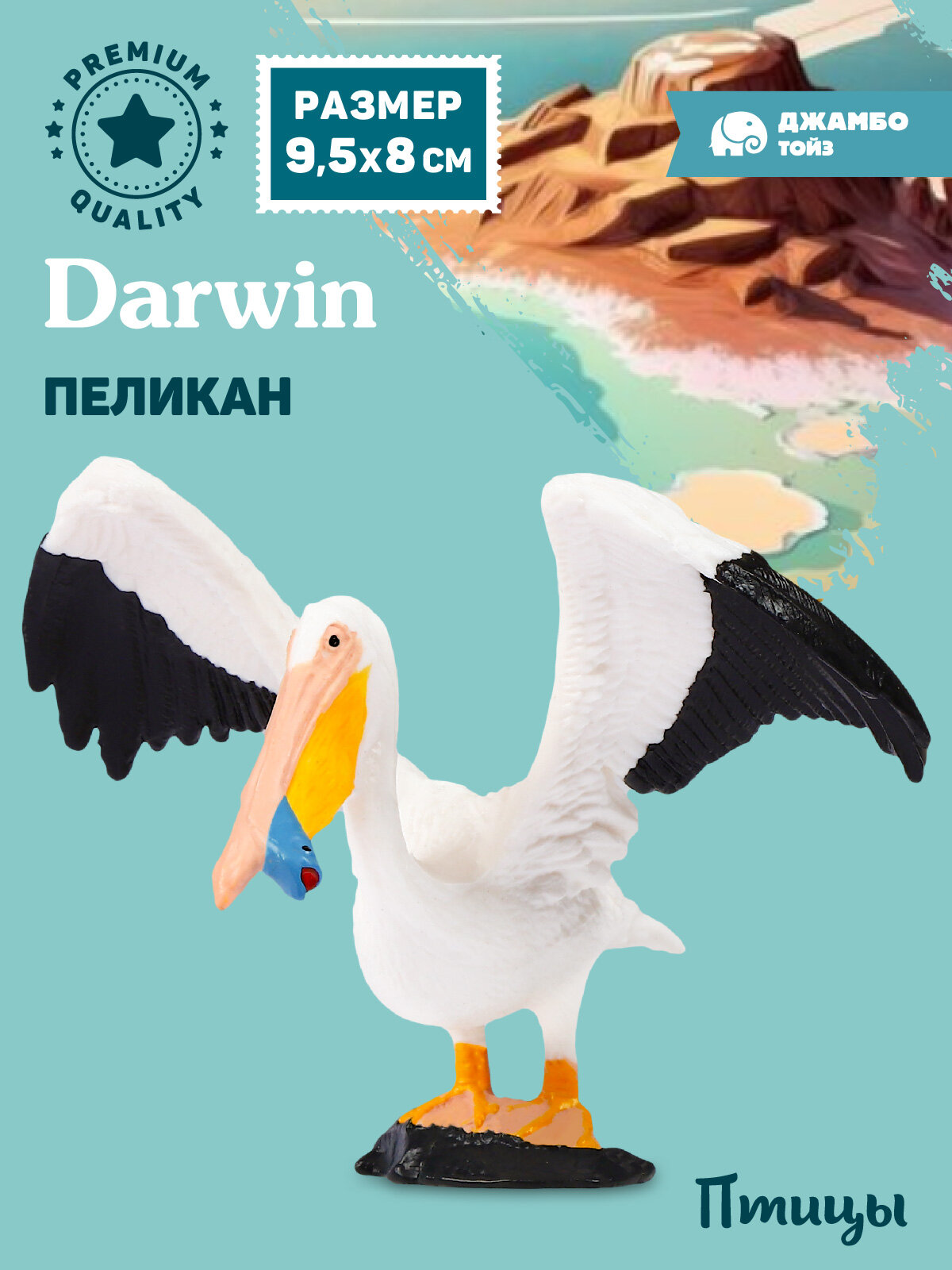Фигурка коллекционная Пеликан Морские птицы  Животные нашей планеты  JB0212523