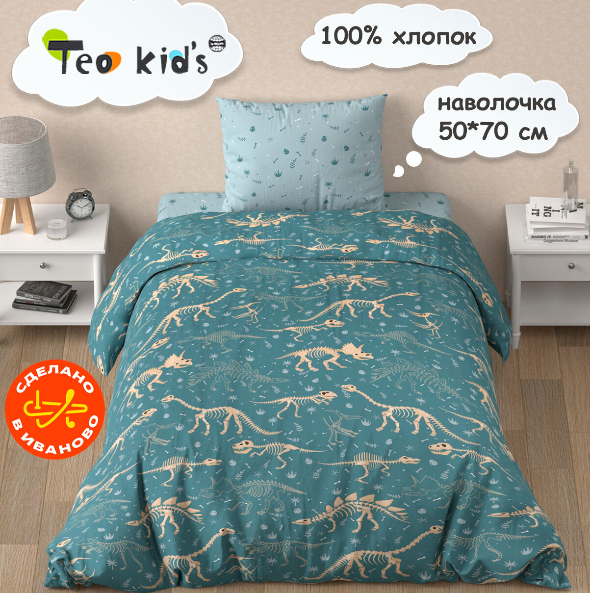 Постельное белье 15 спальное TEO kids Динозавры комплект для детей хлопок наволочка 50х70 - 1 шт