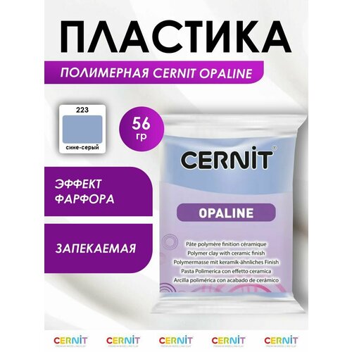 фото Пластика полимерная запекаемая 'cernit opaline', 56 г (223 сине-серый)