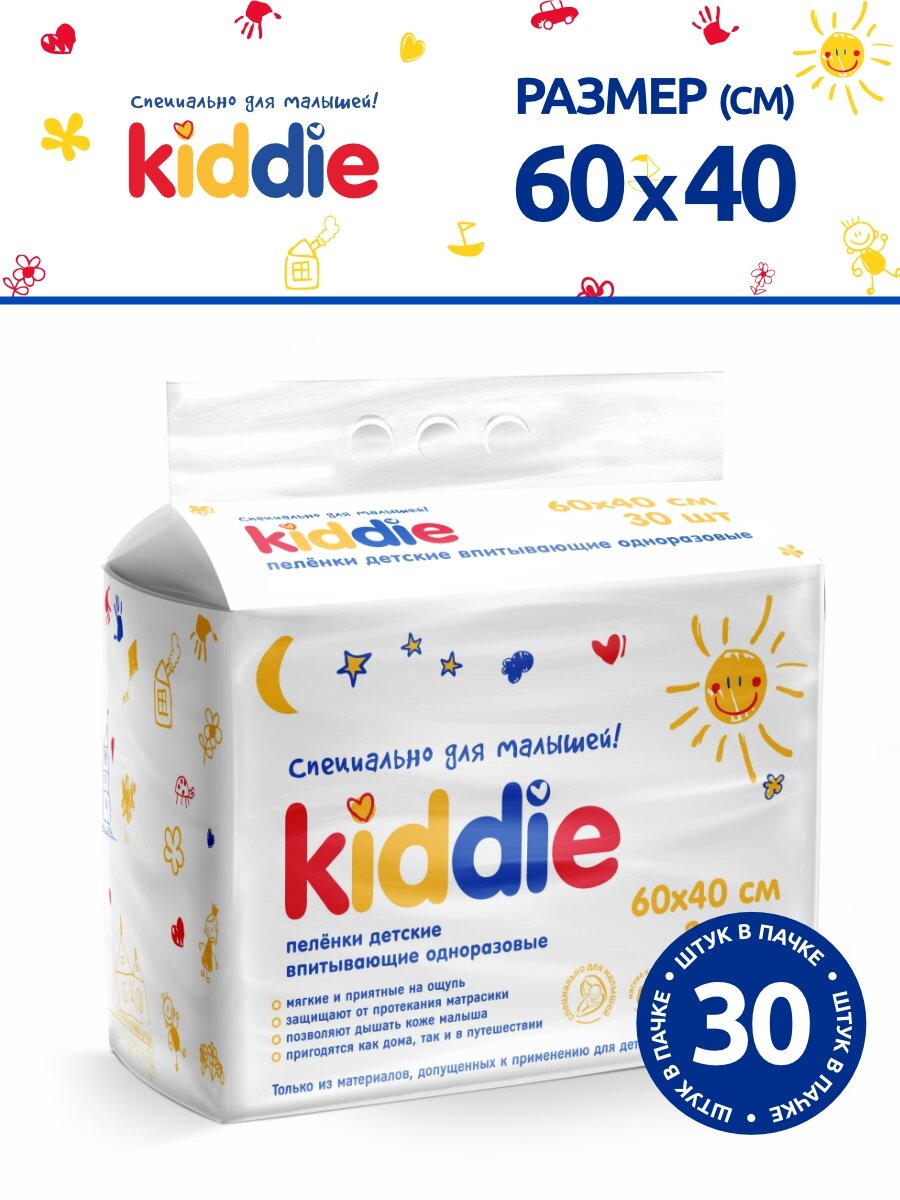 KIDDIE Пеленки детские впитывающие одноразовые 60 х 40 см (упаковка 30 штук)