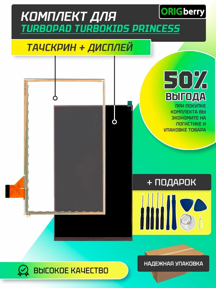 Комплект: дисплей, тачскрин для планшета TurboPad TurboKids Princess (Wi-Fi, 16 Гб)