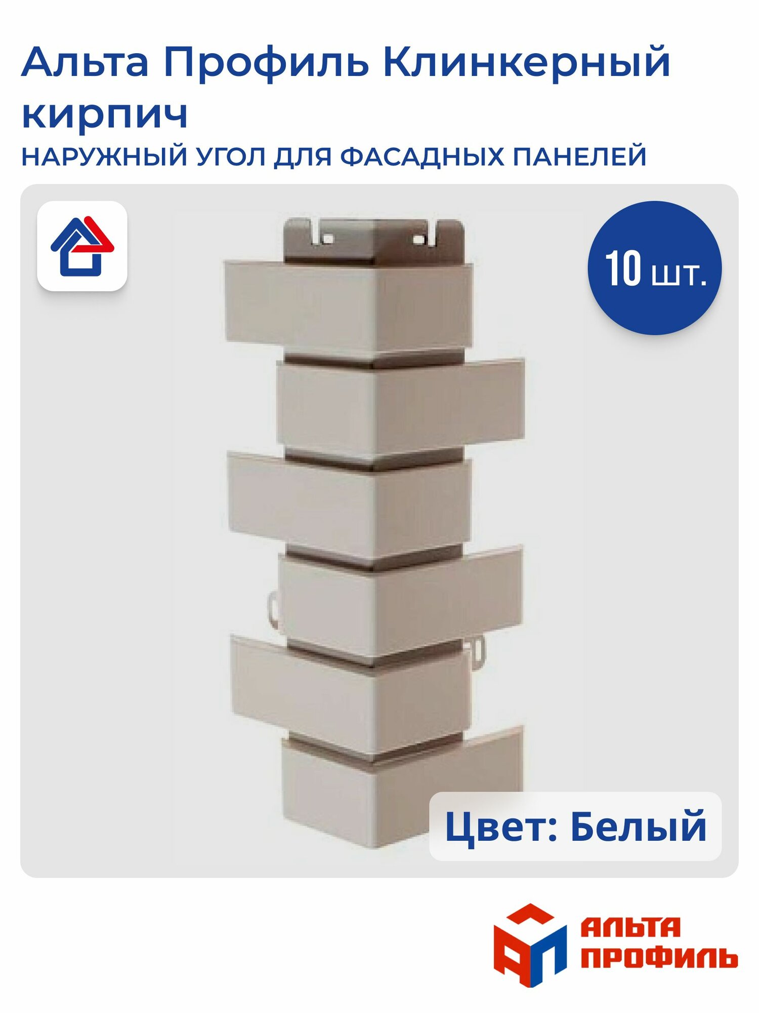Наружный угол Альта Профиль, Клинкерный кирпич, белый, 10 шт.