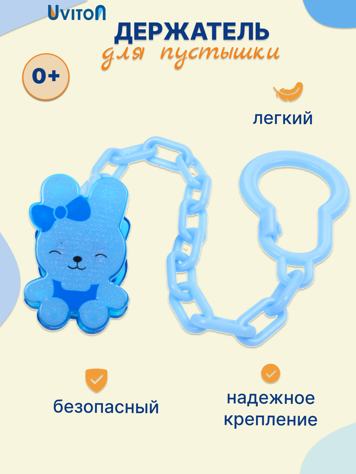 Держатель для пустышки соски малышам