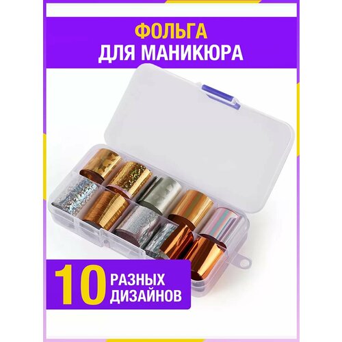 Фольга переводная для ногтей золото серебро 445₽