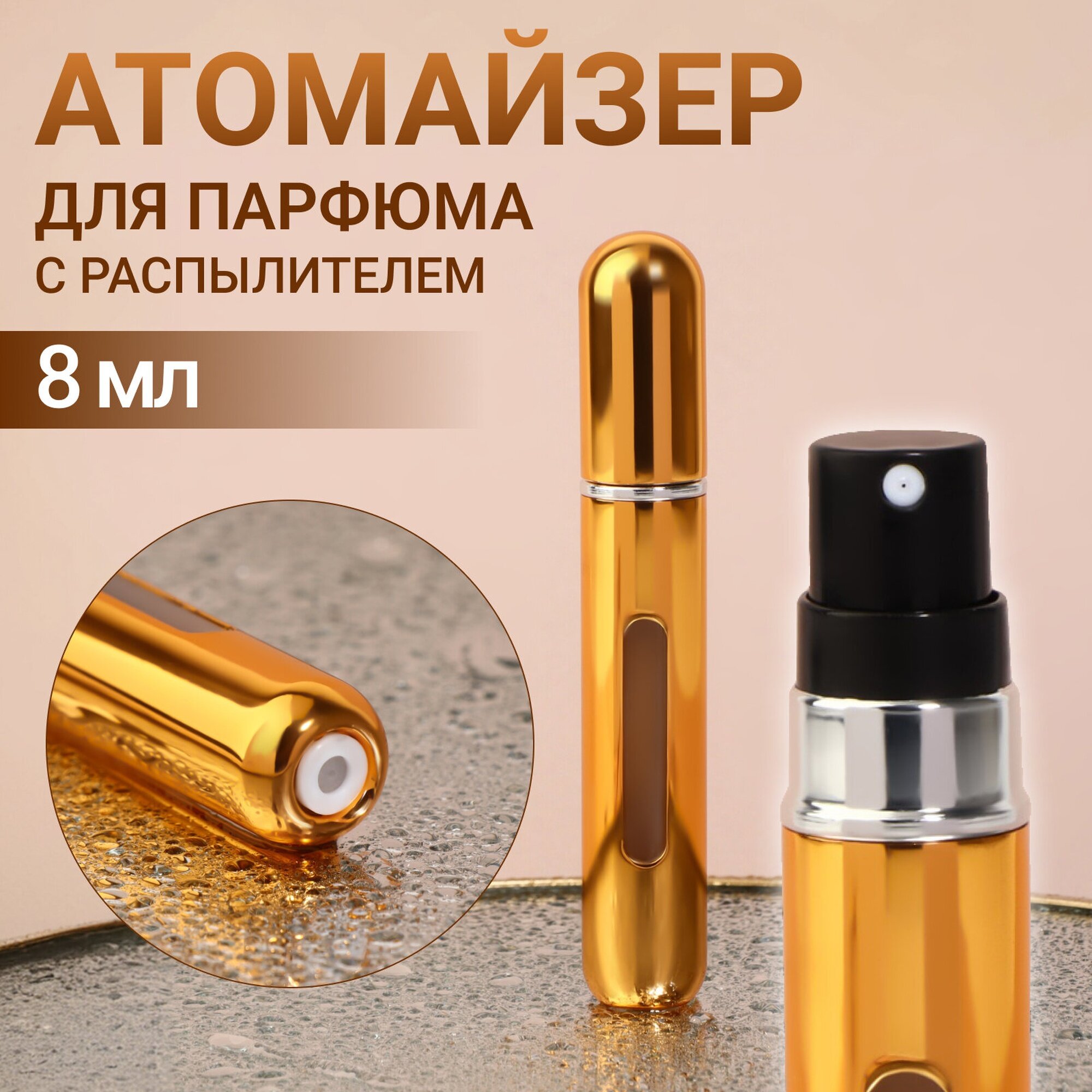 Атомайзер ONLITOP