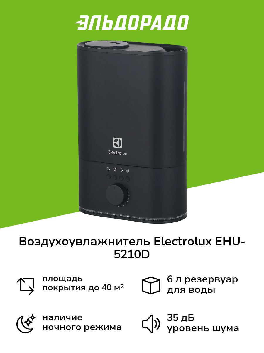 Воздухоувлажнитель Electrolux EHU-5210D