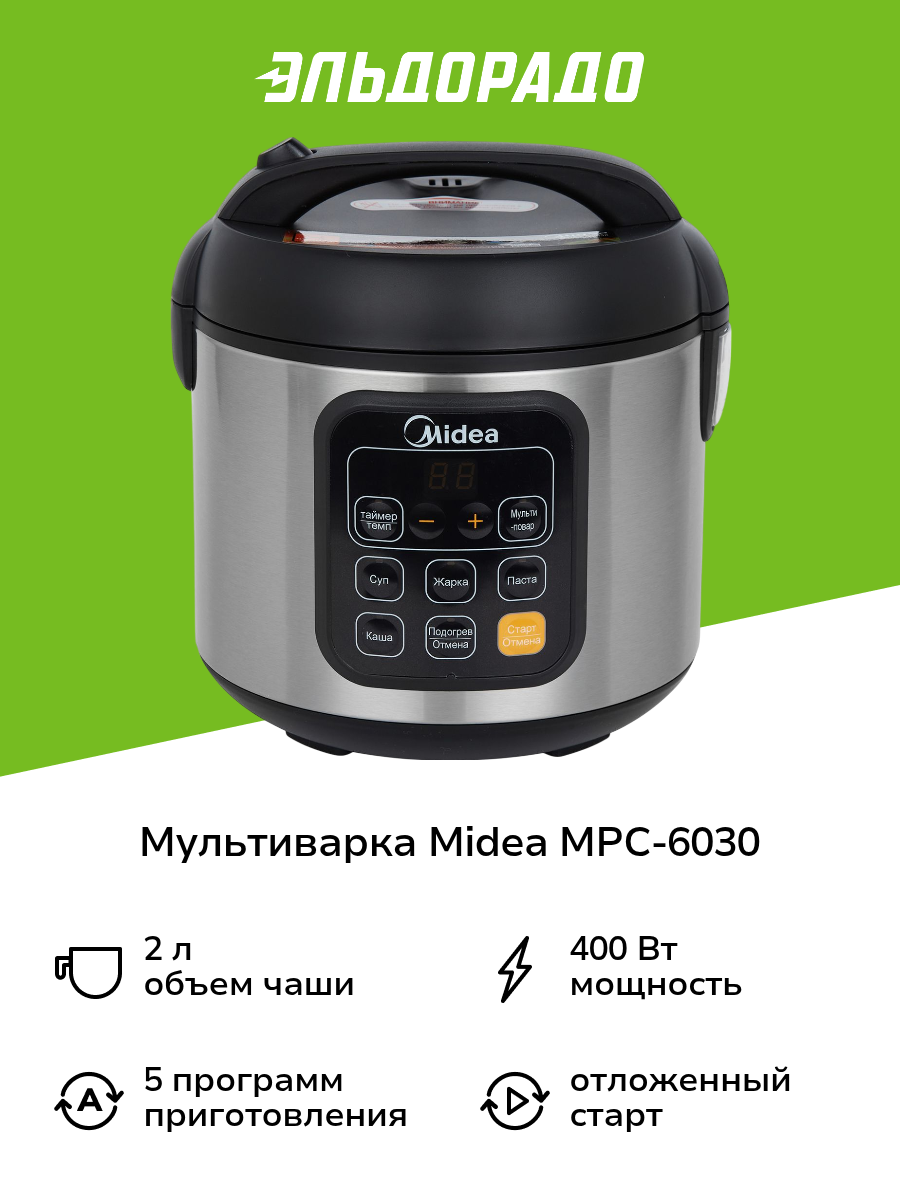 Мультиварка Midea MPC-6030