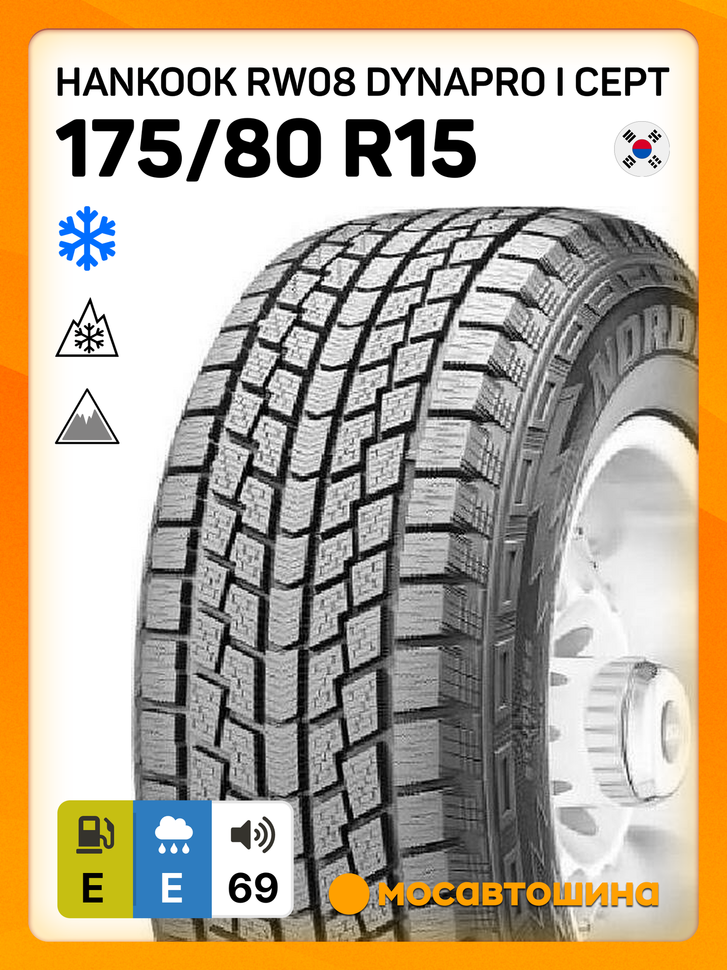 Зимние автомобильные шины Hankook RW08 Dynapro i cept 175/80 R15 90Q