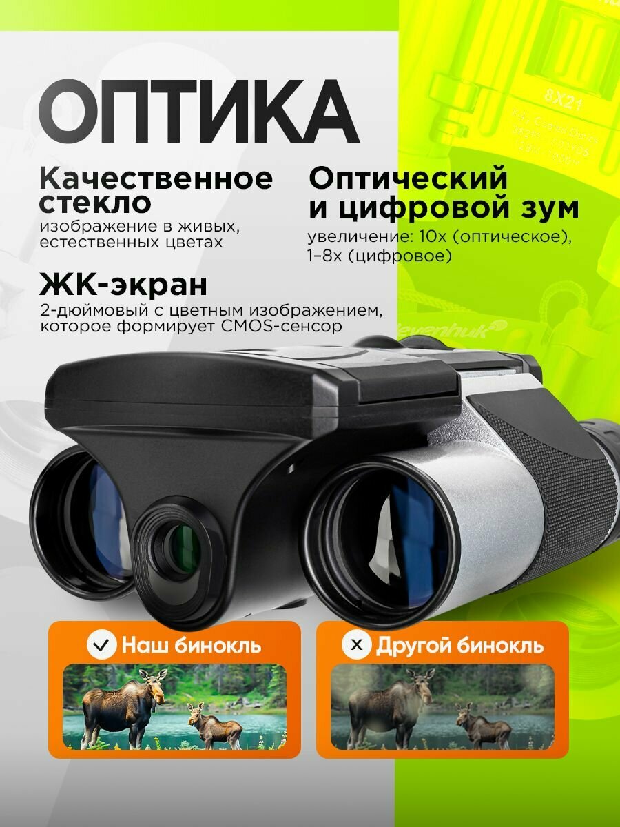 Бинокль цифровой Levenhuk Atom Digital DB10 LCD с экраном — фото 1