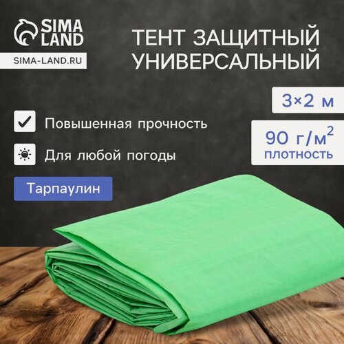 Изображение товара Тент защитный, 3 × 2 м, плотность 90 г/м², УФ, люверсы шаг 1 м, зелёный