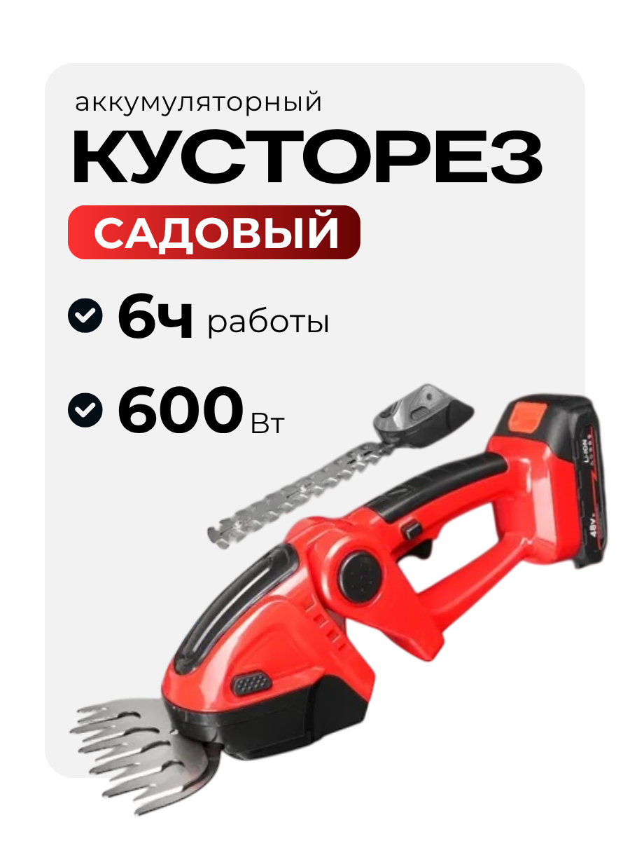 Ножницы-кусторез аккумуляторный 2000 мач с насадками для сада