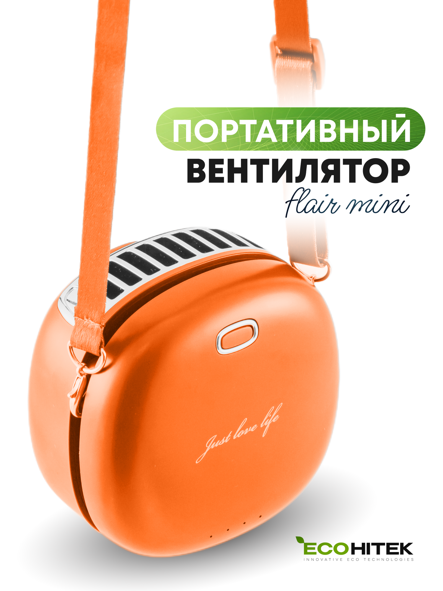 Мини вентилятор на шею и пояс EcoHitek, беспроводной, аккумуляторный, для лица и спины, портативный, оранжевый