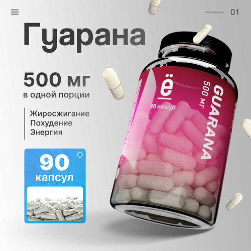 Экстракт гуараны ё|батон Guarana, природный энергетик, капсулы, 90 шт