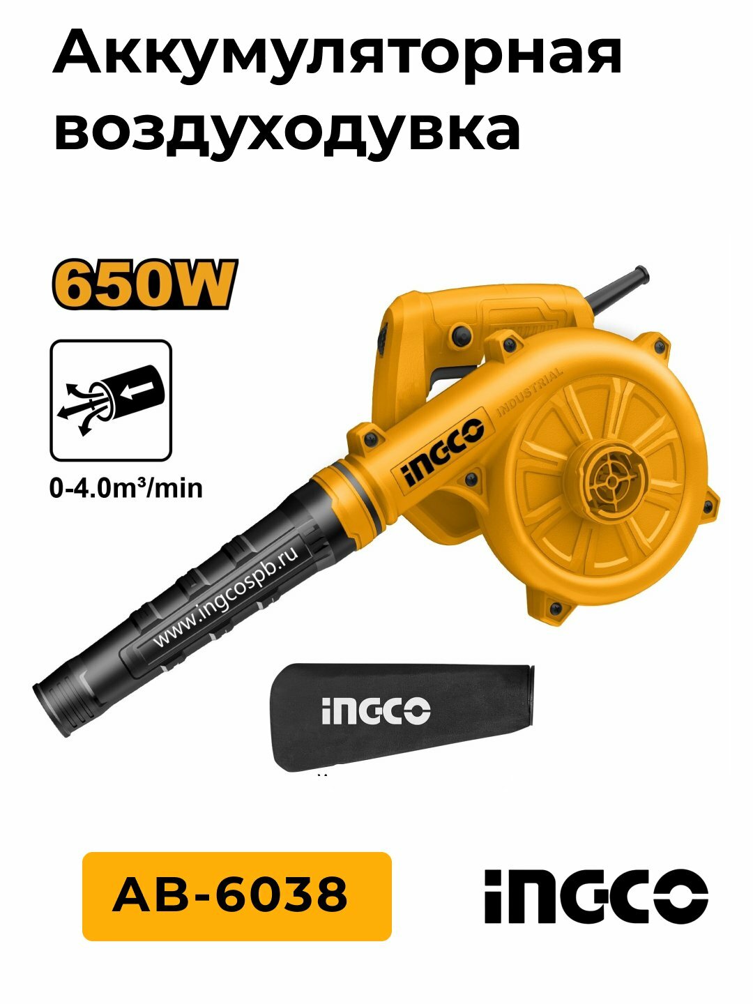 Электрическая воздуходувка AB-6038