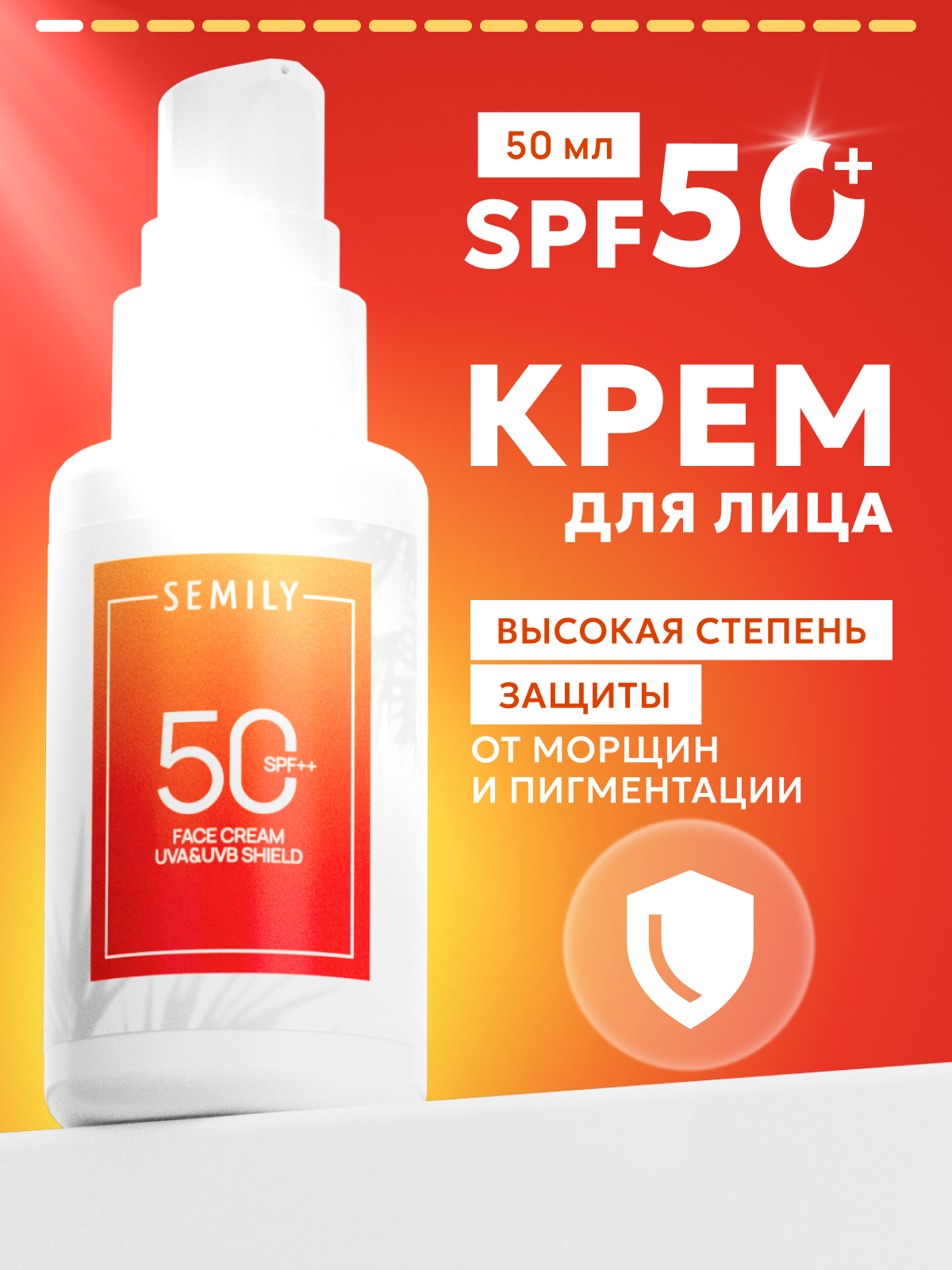 Солнцезащитный крем для лица SEMILY, SPF 50+, увлажняющий, для всех типов кожи