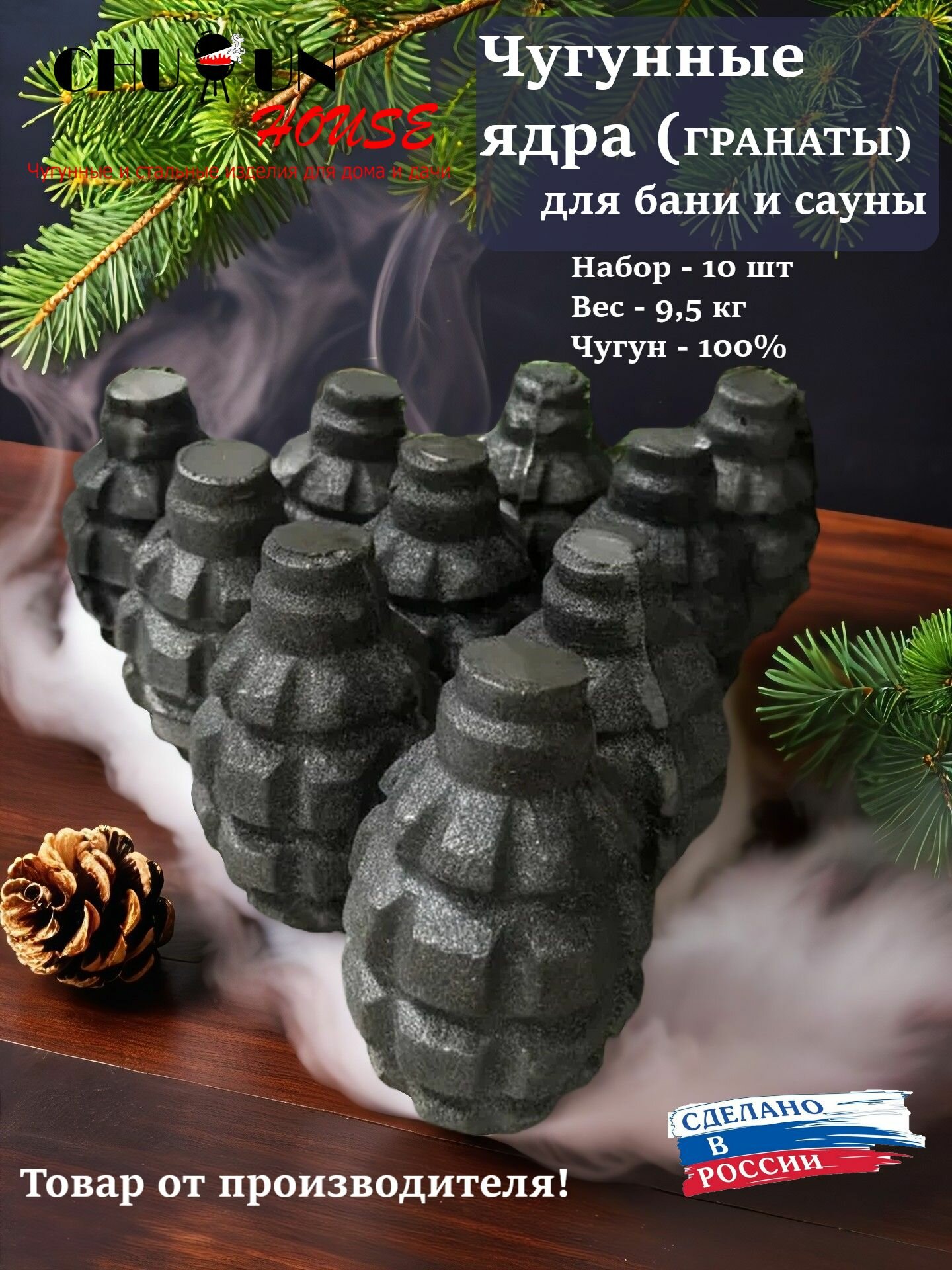 Камни чугунные для бани, гранаты 10 шт, 9,5 кг