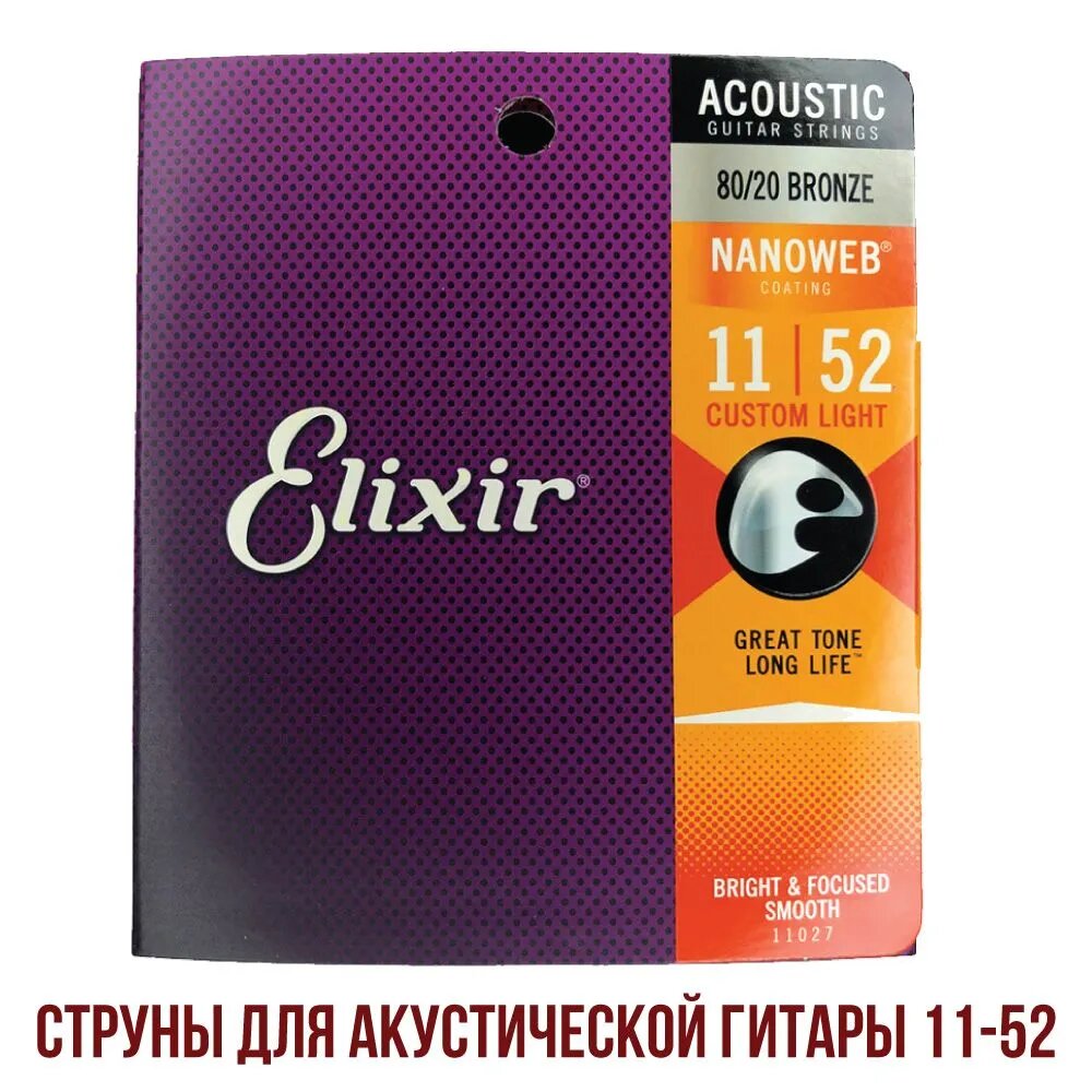Струны для акустической гитары Elixir 11027 Nanoweb Custom Light 80/20 Bronze 11-52