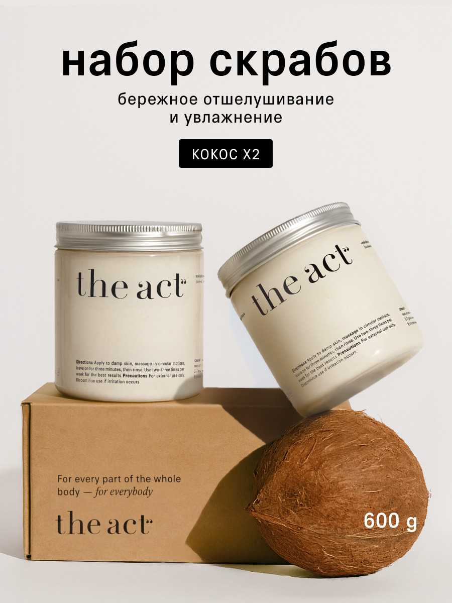 Скраб набор для тела The Act кокосовый антицеллюлитный , 2 шт