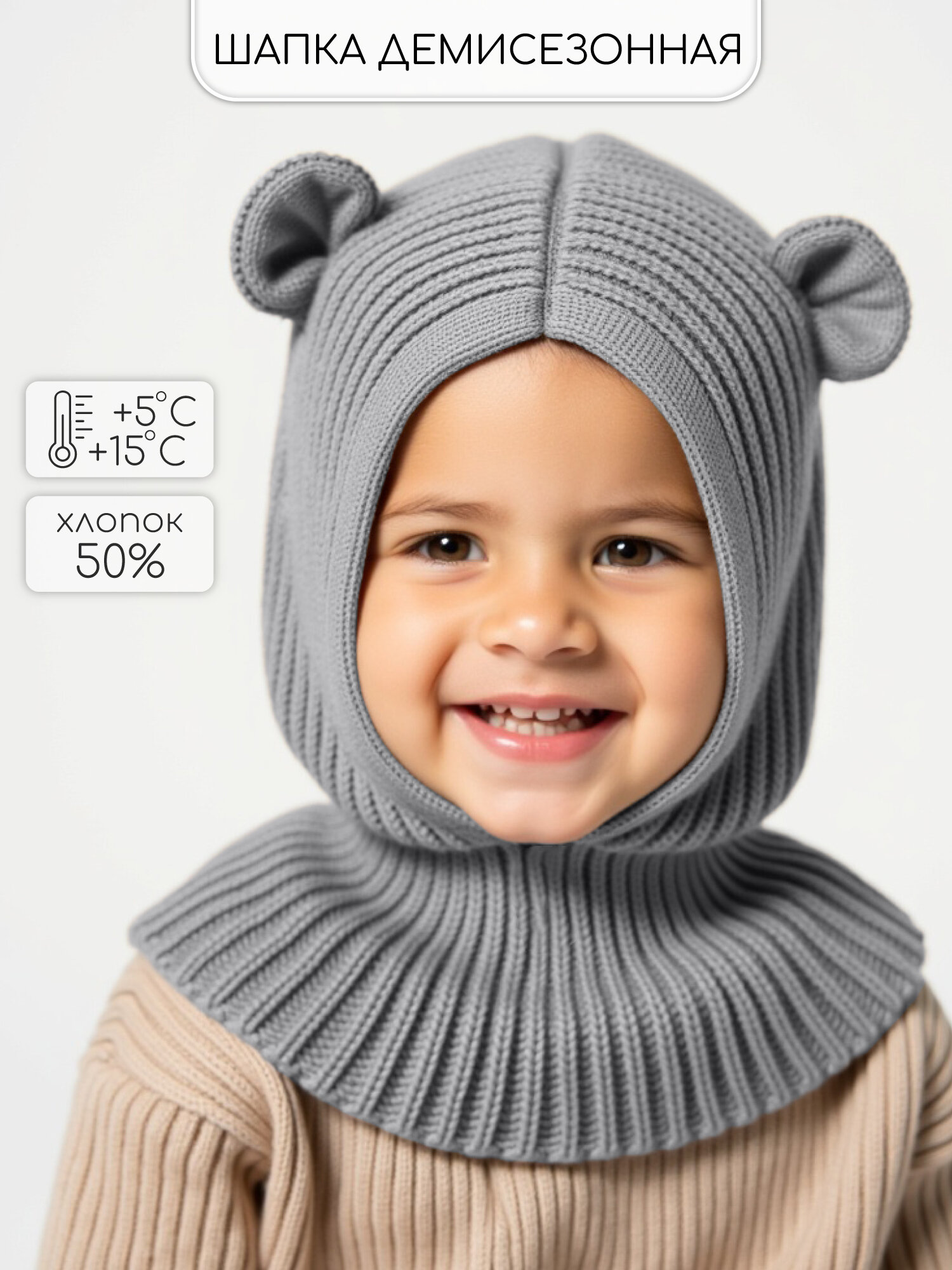 Балаклава Amarobaby Pure Love Snug для детей  размер 44 46  серый