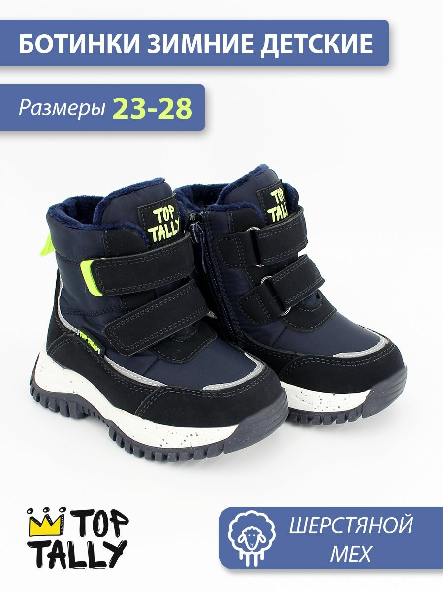 Ботинки TOP TALLY размер 25 синий