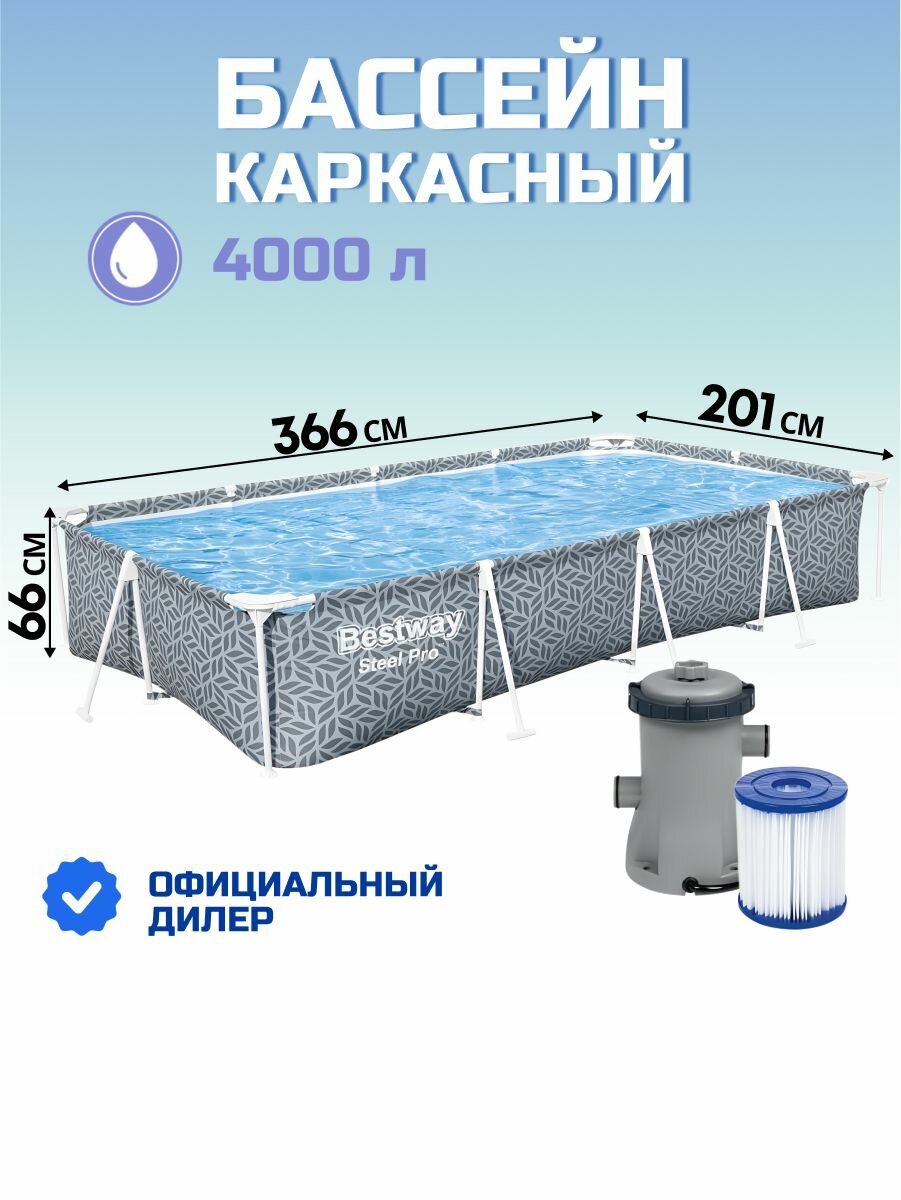 Бассейн каркасный прямоугольный с фильтр-насосом 4000 л Bestway Steel Pro