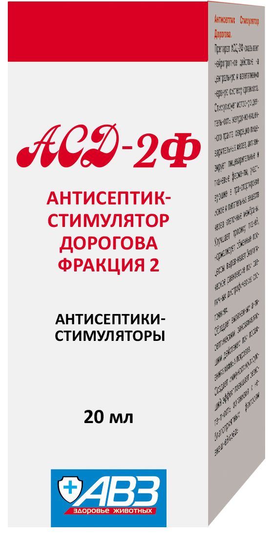 Антисептик-Стимулятор Дорогова Агроветзащита "АСД-2" для всех видов животных 20 мл