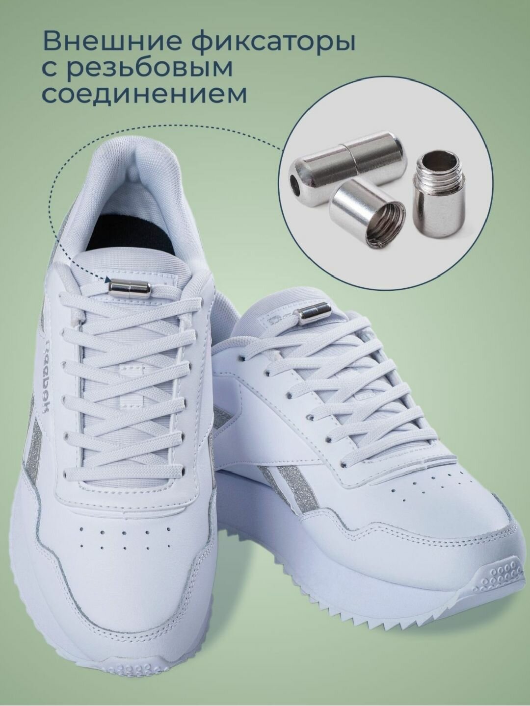 Шнурки эластичные с фиксатором / Белые / Широкие 8 мм / Slamari — фото 1