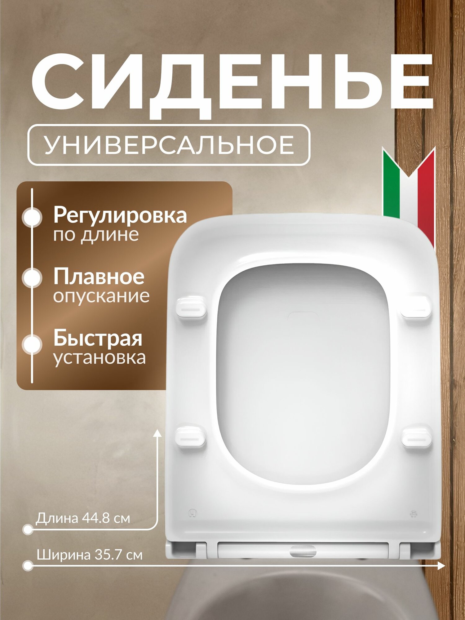 Сиденье для унитаза Royal Elegance с микролифтом быстросъемное