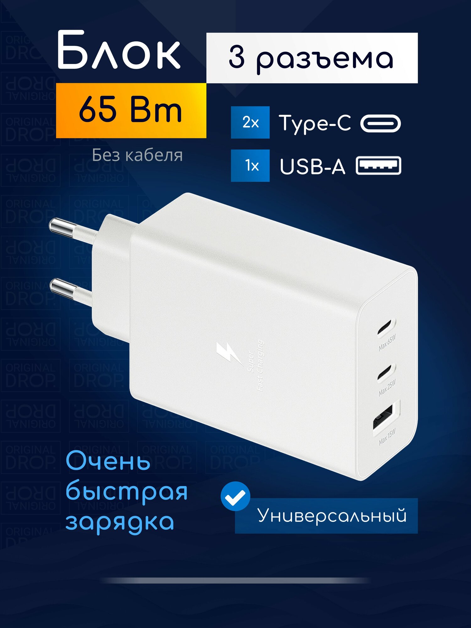 Блок питания 65W для Samsung с быстрой зарядкой телефона, 2х Type С + USB, белый / Original drop