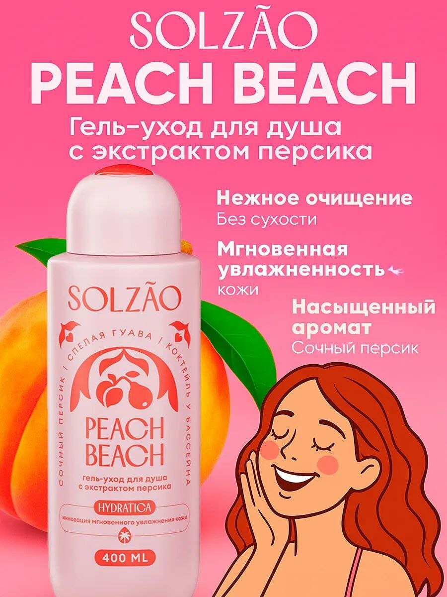 Гель для душа Solzao Peach Beach, 400мл, с экстрактом персика — фото 1
