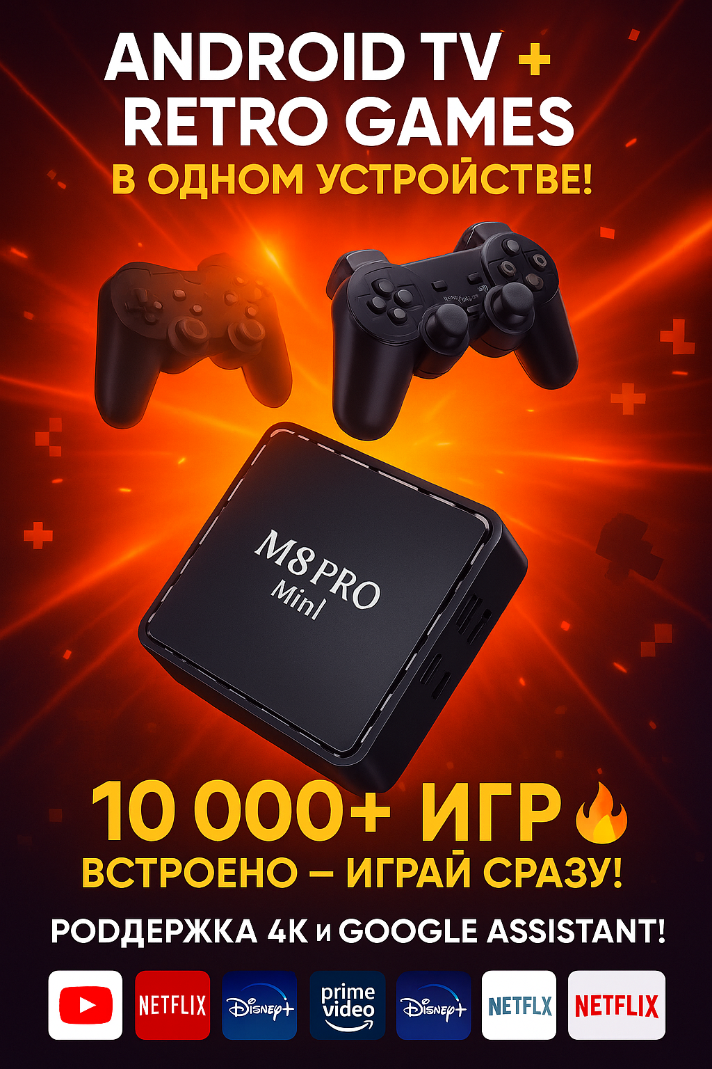 Игровая Android-приставка M8 PRO Mini — смарт ТВ и 10 000 игр в одном устройстве!