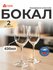 Бокал PASABAHCE классик 440153 630мл 2шт 2х8 1054140