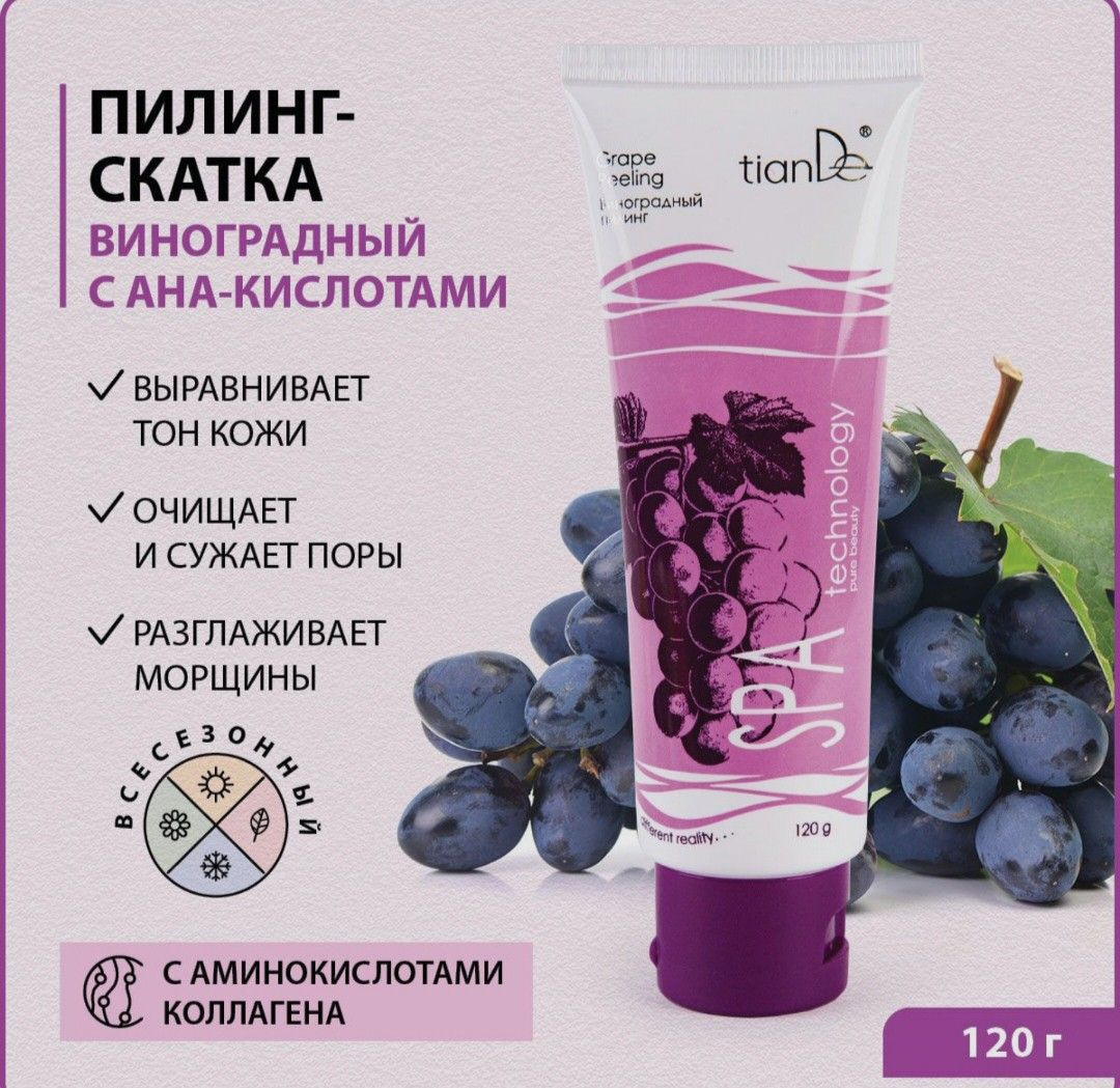 Пилинг-скатка Виноградный универсальный, для лица с фруктовыми кислотами "SPA technology"