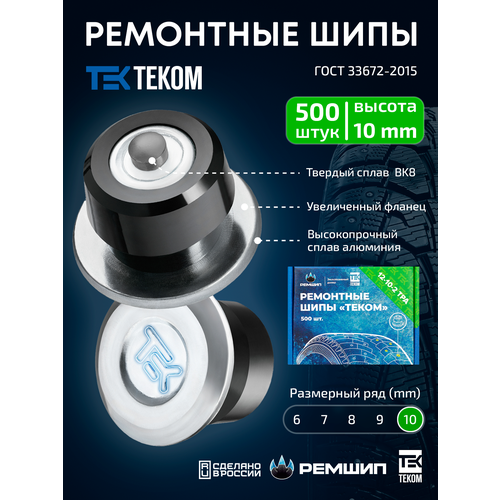 фото Шипы ремонтные, оригинальные, теком, 12-10-2тра, фасовка 500 шт. ремшип