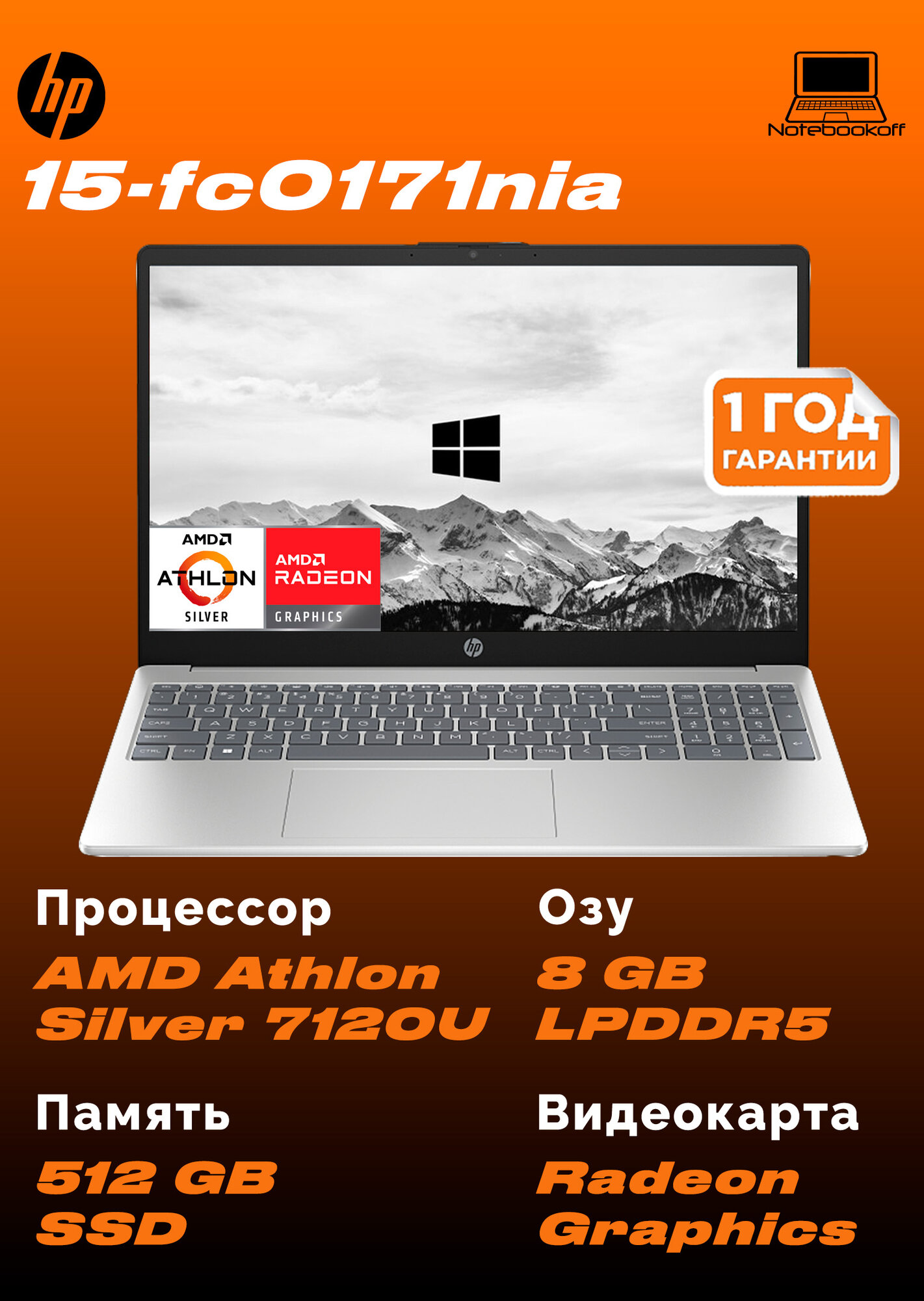 Noutbuk HP 15, AMD ATHLON 7120U, LPDDR5, RAM 8GB, SSD 256GB, 15.6" FHD, Silver, Windows 11