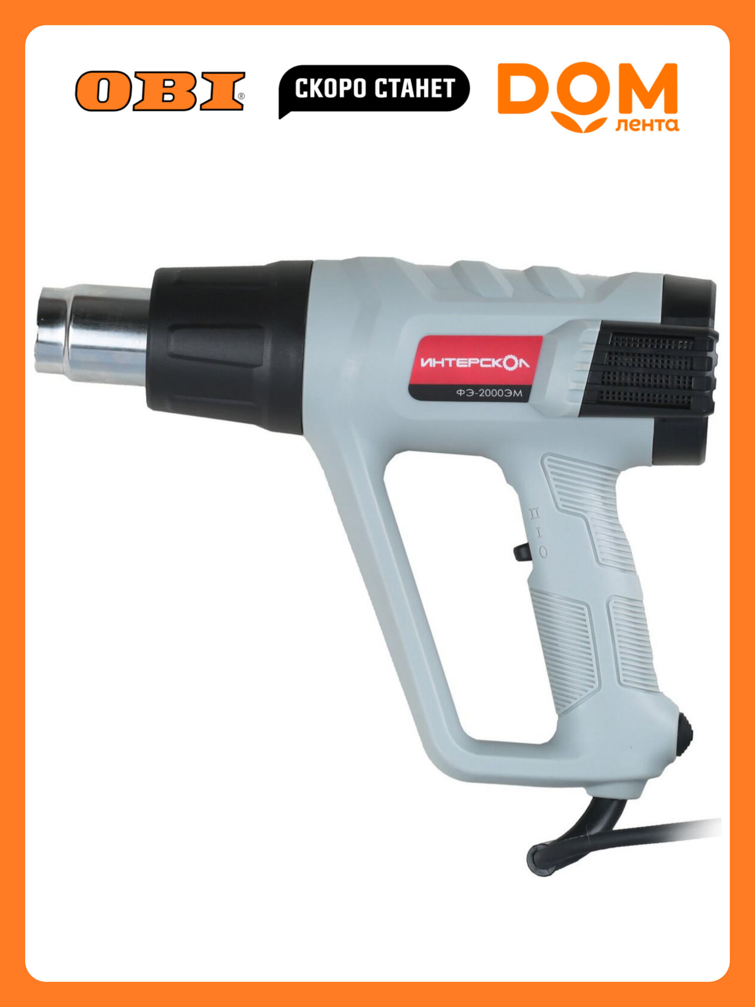 Фен технический Интерскол 2000ЭМ, 2 насадки, 2 режима, кейс, 2 кВт