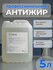 Антижир для кухни 5 литров