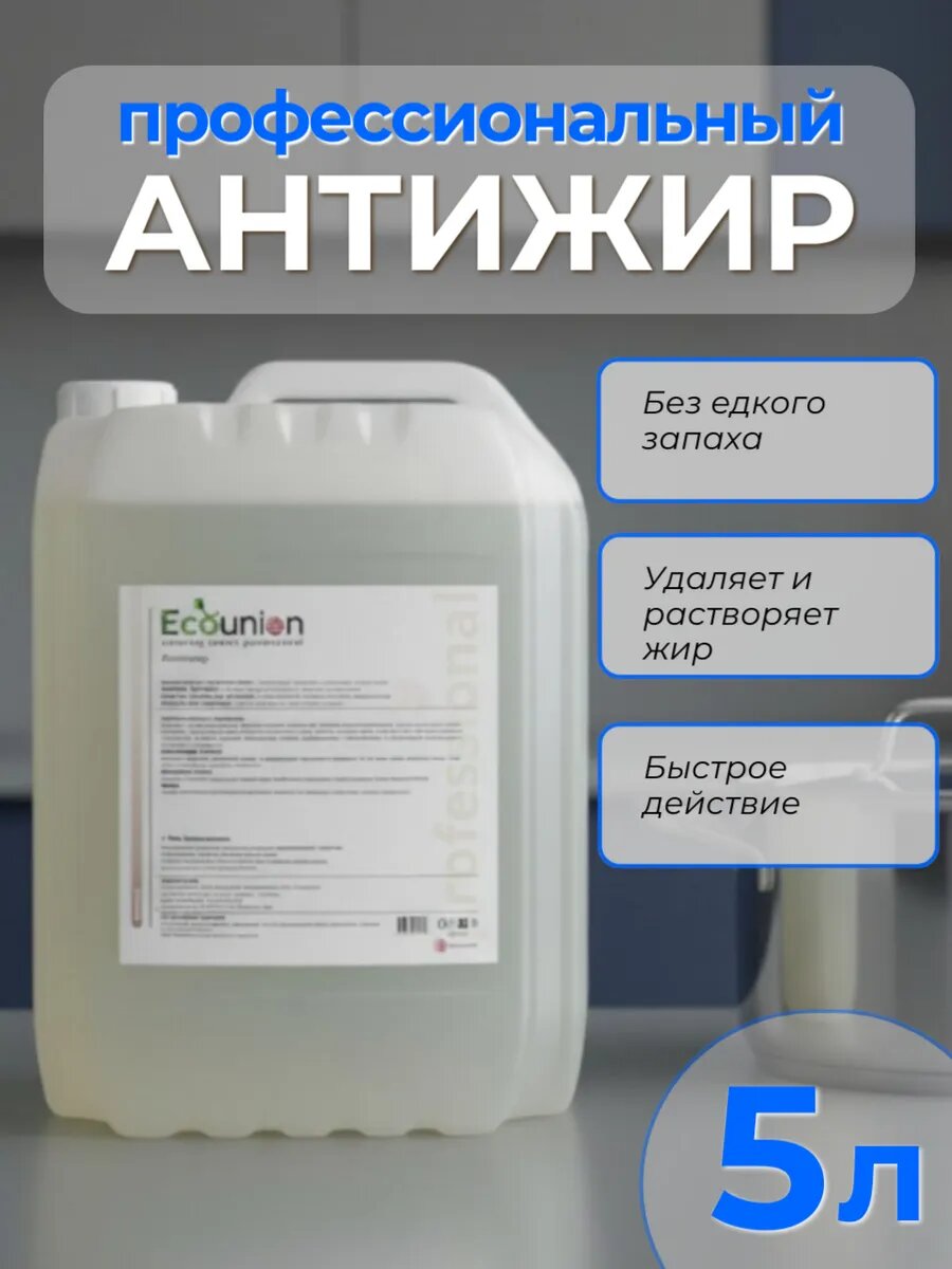 Антижир для кухни 5 литров