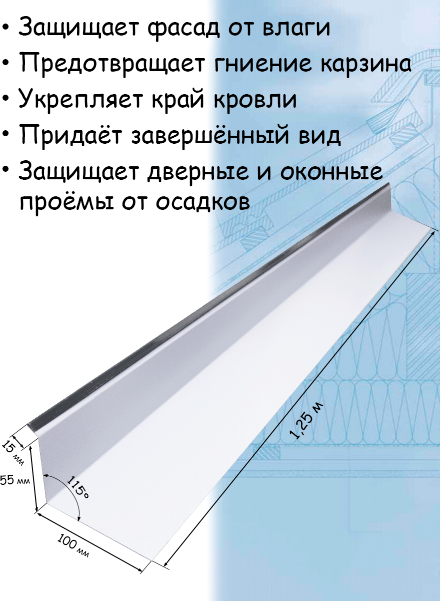 Планка капельник 1,25 м (100х55 мм) для крыши металлическая серый (RAL 7024) 5 штук - фотография № 2