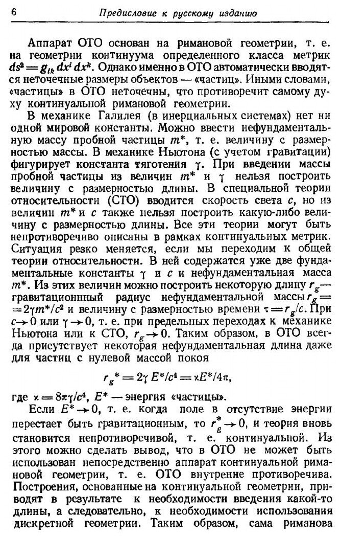 Книга Предвидение Эйнштейна (Уилер Джон Арчибал) - фото №3