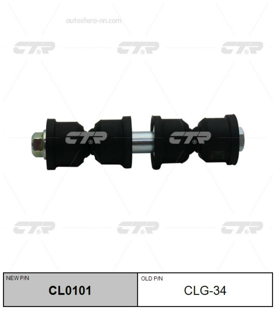 CTR CL0101 Тяга переднего стабилизатора L=R DODGE Neon CTR CLG-34