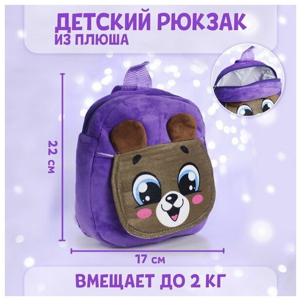 Рюкзак детский "Мишка", 22х17 см