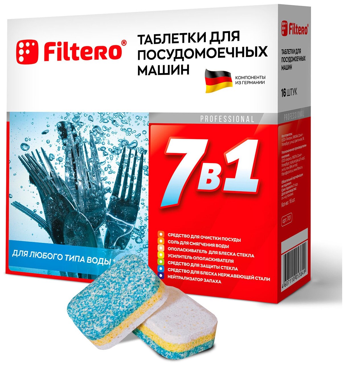 Таблетки для ПММ Filtero, арт 701, 16 шт